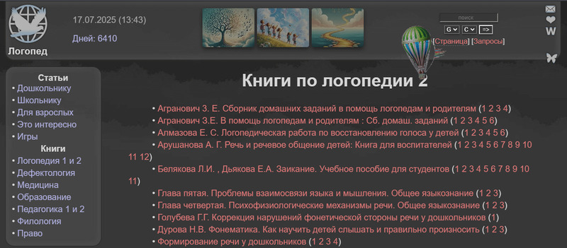 На сайте есть книги по дефектологии, медицине, филологии, педагогике, праву